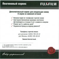 Платиновый сервис FUJIFILM.jpg